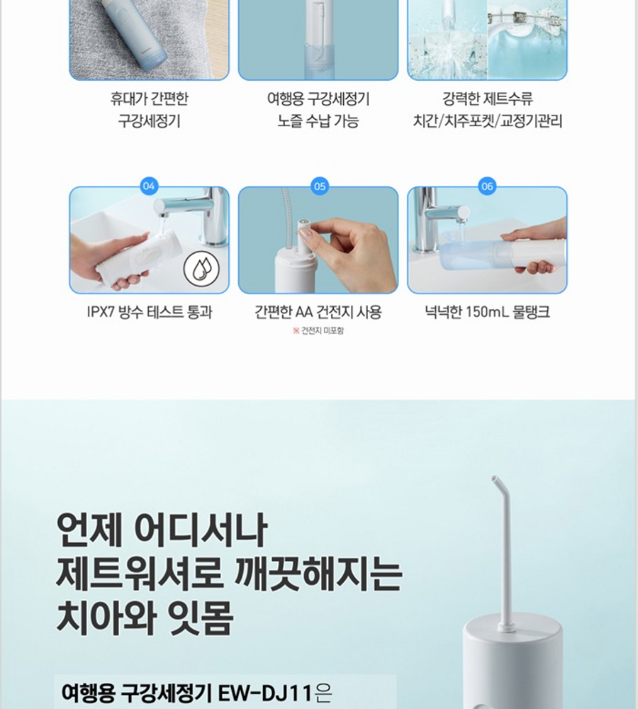 [국민카드5%할인][방송에서만 이구성이가격] 파나소닉 제트워셔 휴대용 구강세정기 1+1 (DJ11)