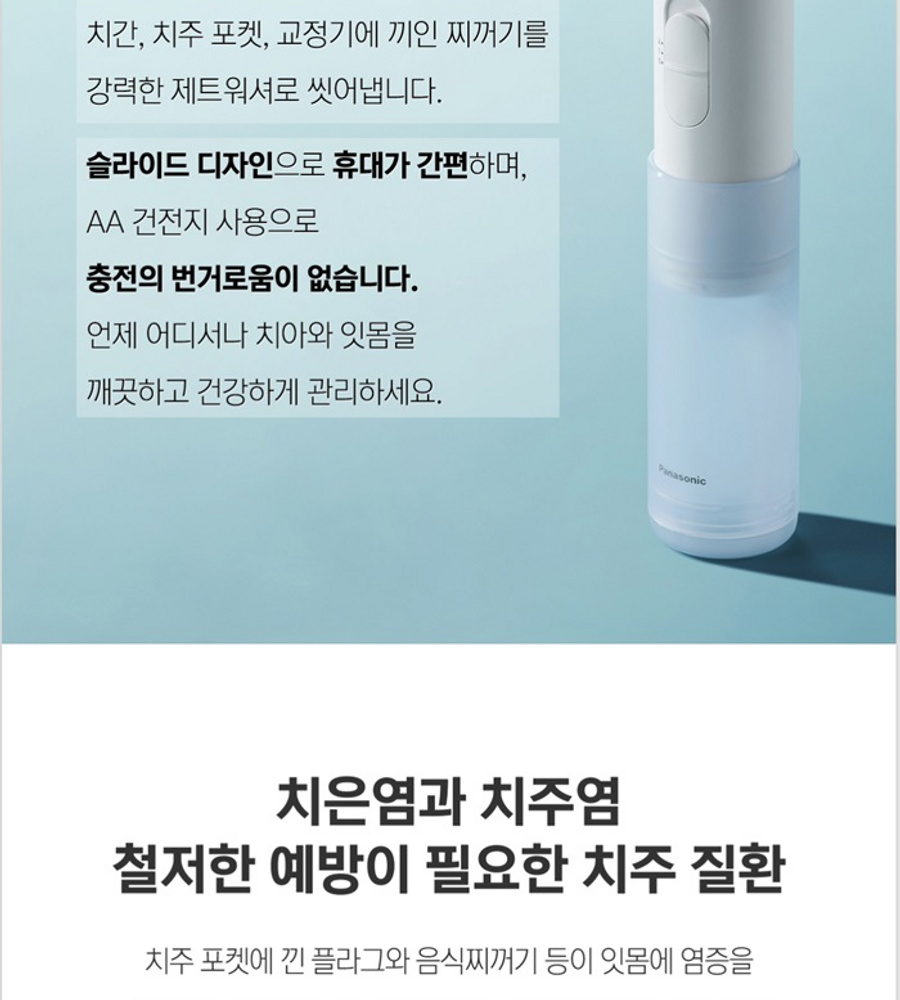[국민카드5%할인][방송에서만 이구성이가격] 파나소닉 제트워셔 휴대용 구강세정기 1+1 (DJ11)