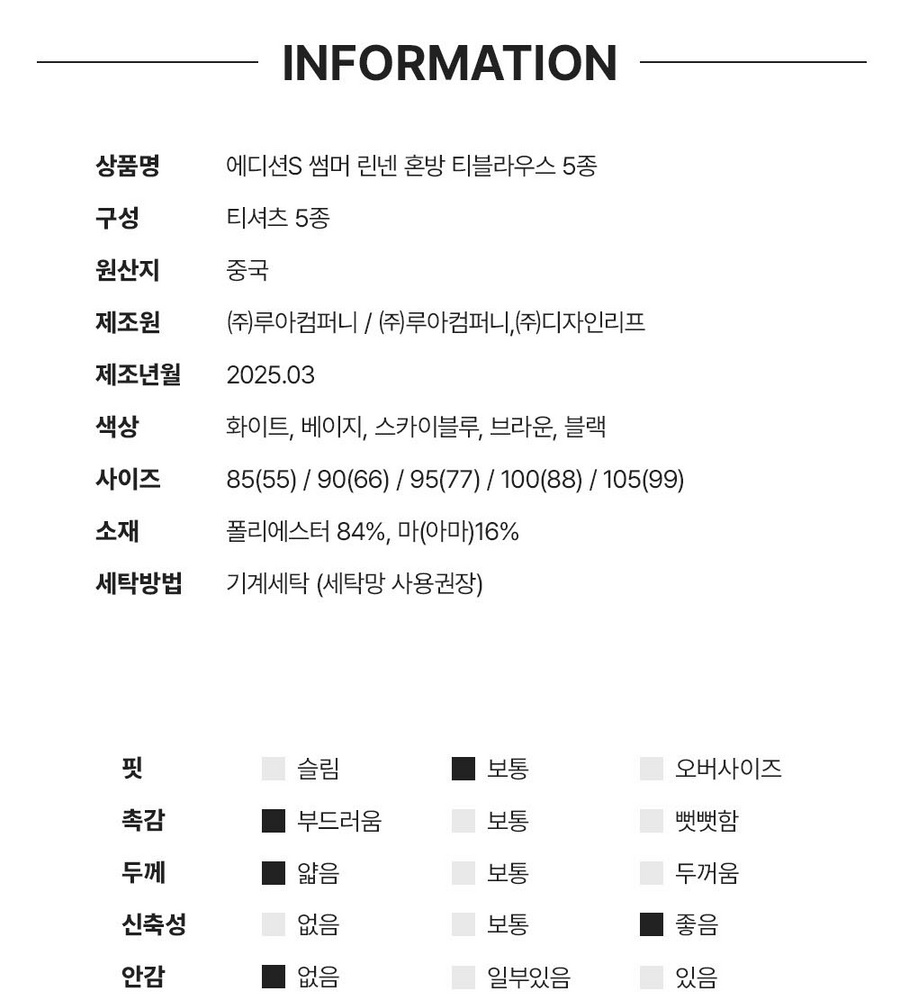 [국민카드5%할인][파격초특가]에디션S 린넨혼방 티블라우스 5종 