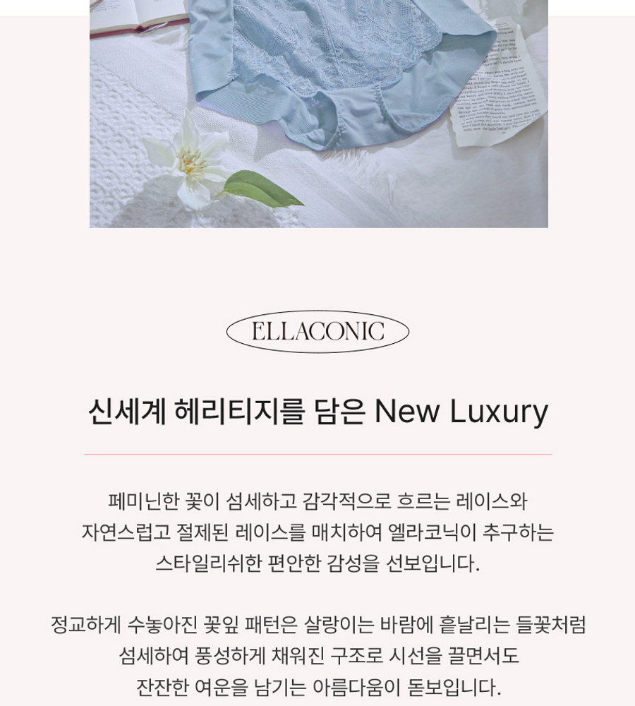 [카드 5%할인]엘라코닉 커버업 라이크라 레이스 팬티 패키지(총 8종)