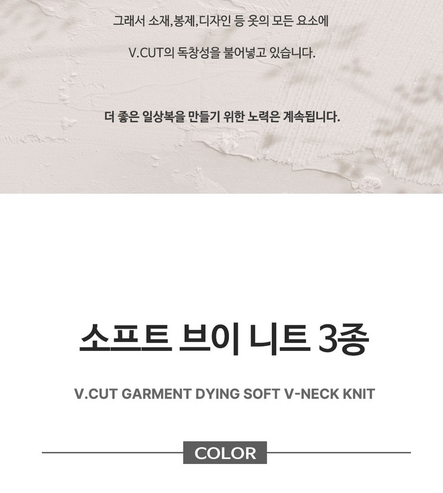 [롯데카드5%할인]브이컷 소프트 브이넥 니트 3종
