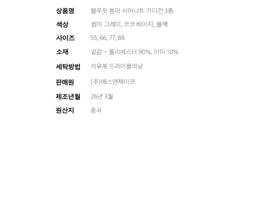 [NH카드5%할인][론칭가 79,900원→2만원↓] 블루핏 NEW 시어 가디건 3종