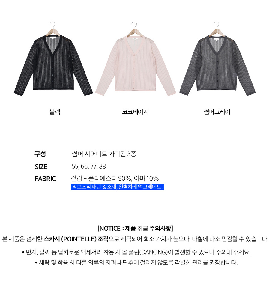 [NH카드5%할인][론칭가 79,900원→2만원↓] 블루핏 NEW 시어 가디건 3종