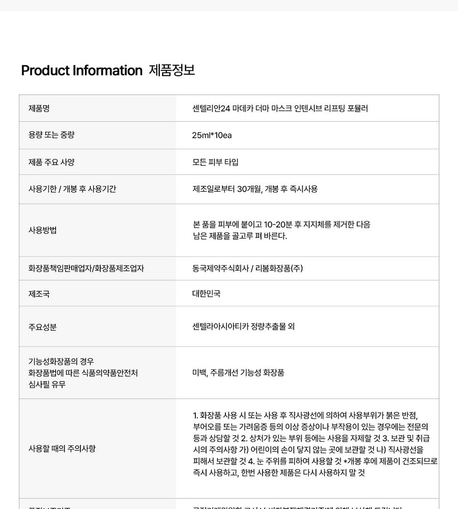 [NH카드5%할인][90매] NEW 동국제약 마데카 더마 마스크팩 인텐시브 리프팅 포뮬러
