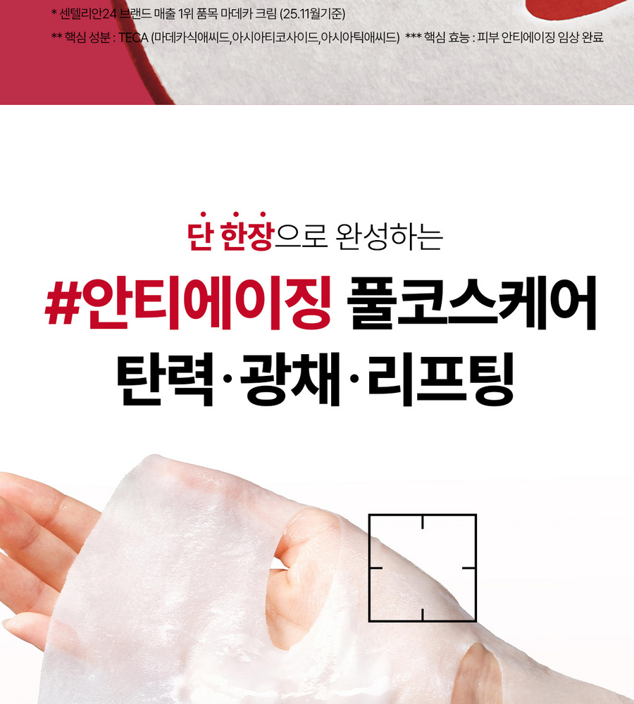 [NH카드5%할인][90매] NEW 동국제약 마데카 더마 마스크팩 인텐시브 리프팅 포뮬러