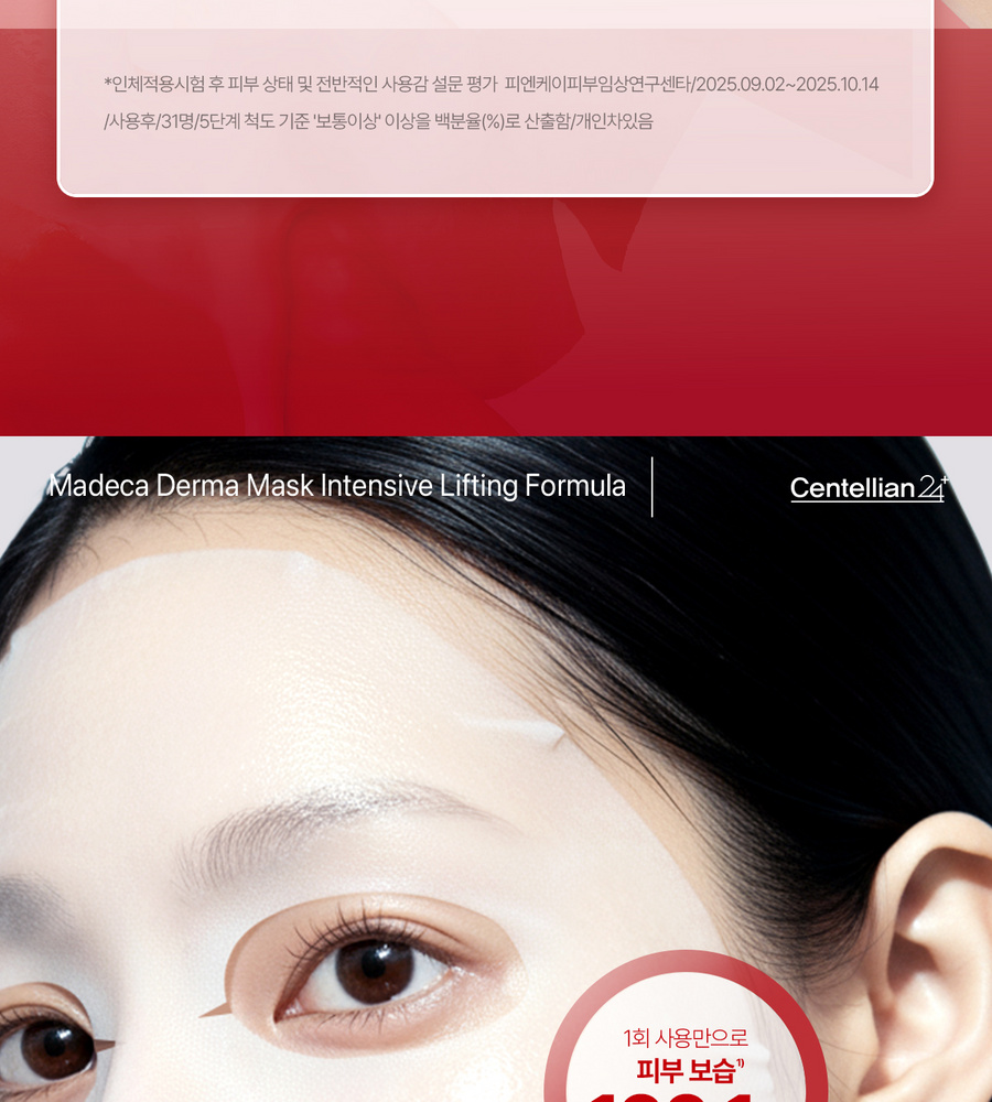 [NH카드5%할인][90매] NEW 동국제약 마데카 더마 마스크팩 인텐시브 리프팅 포뮬러