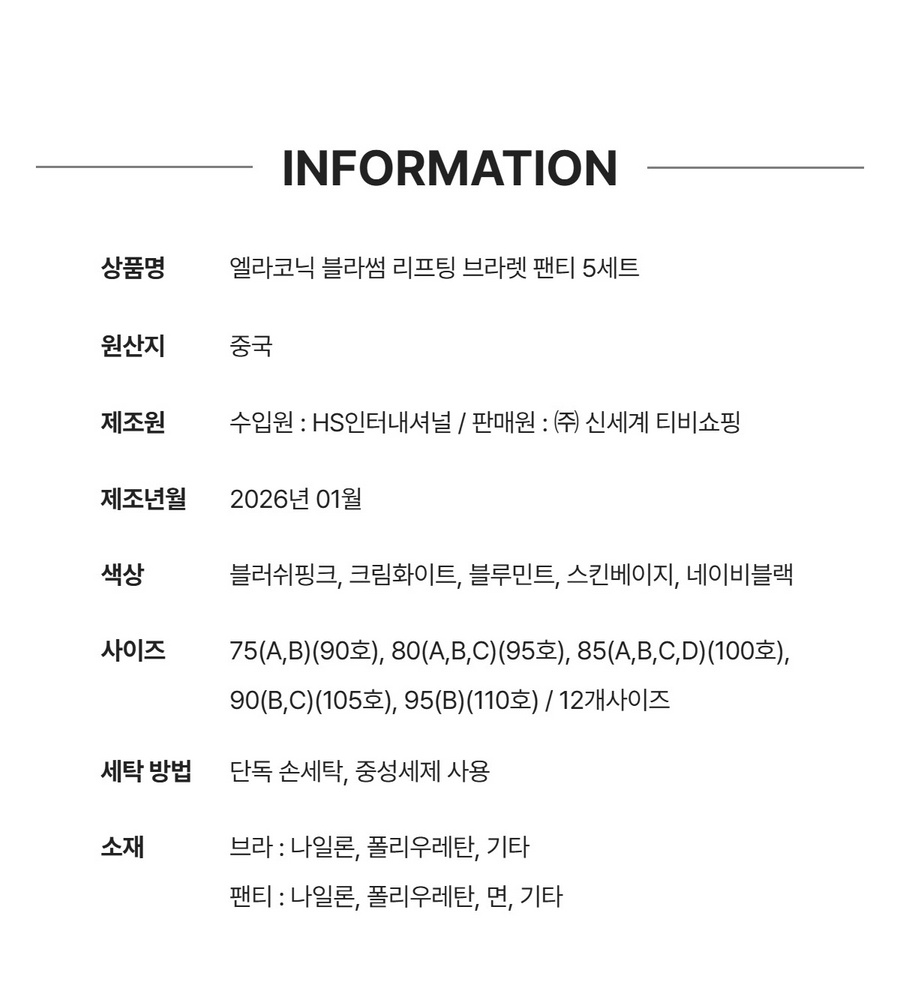 [삼성카드5%할인]엘라코닉 레이스 풀커버 브라팬티 5세트