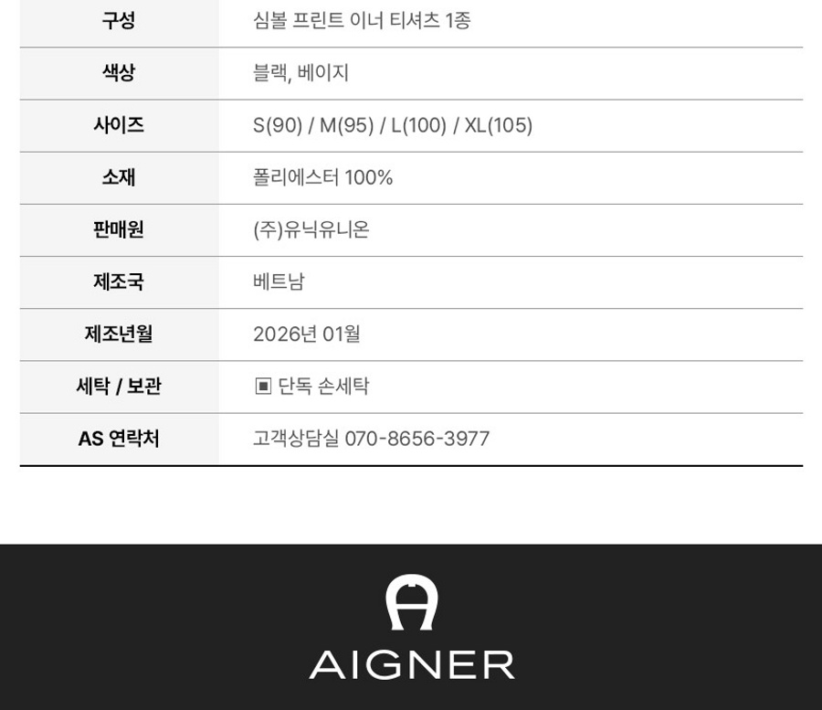[국민카드5%할인]아이그너 심볼 프린트 이너 티셔츠 