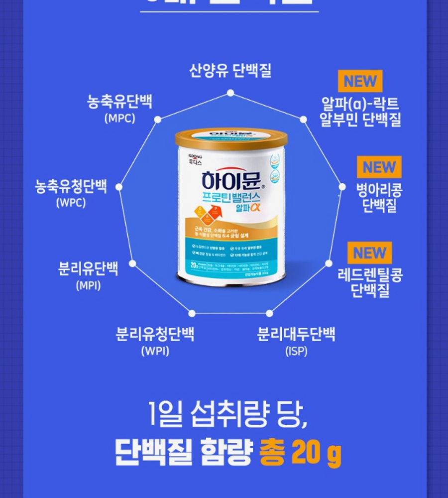 최신상! 하이뮨 프로틴밸런스 알파 6통