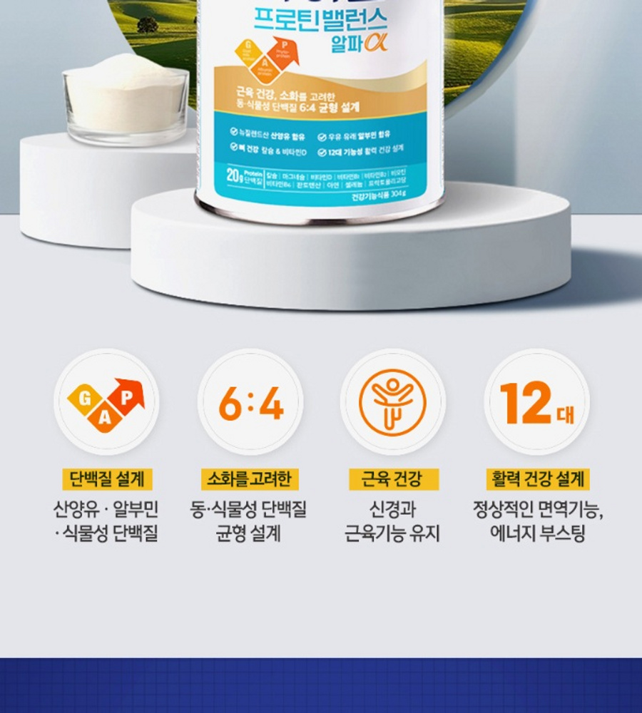최신상! 하이뮨 프로틴밸런스 알파 6통