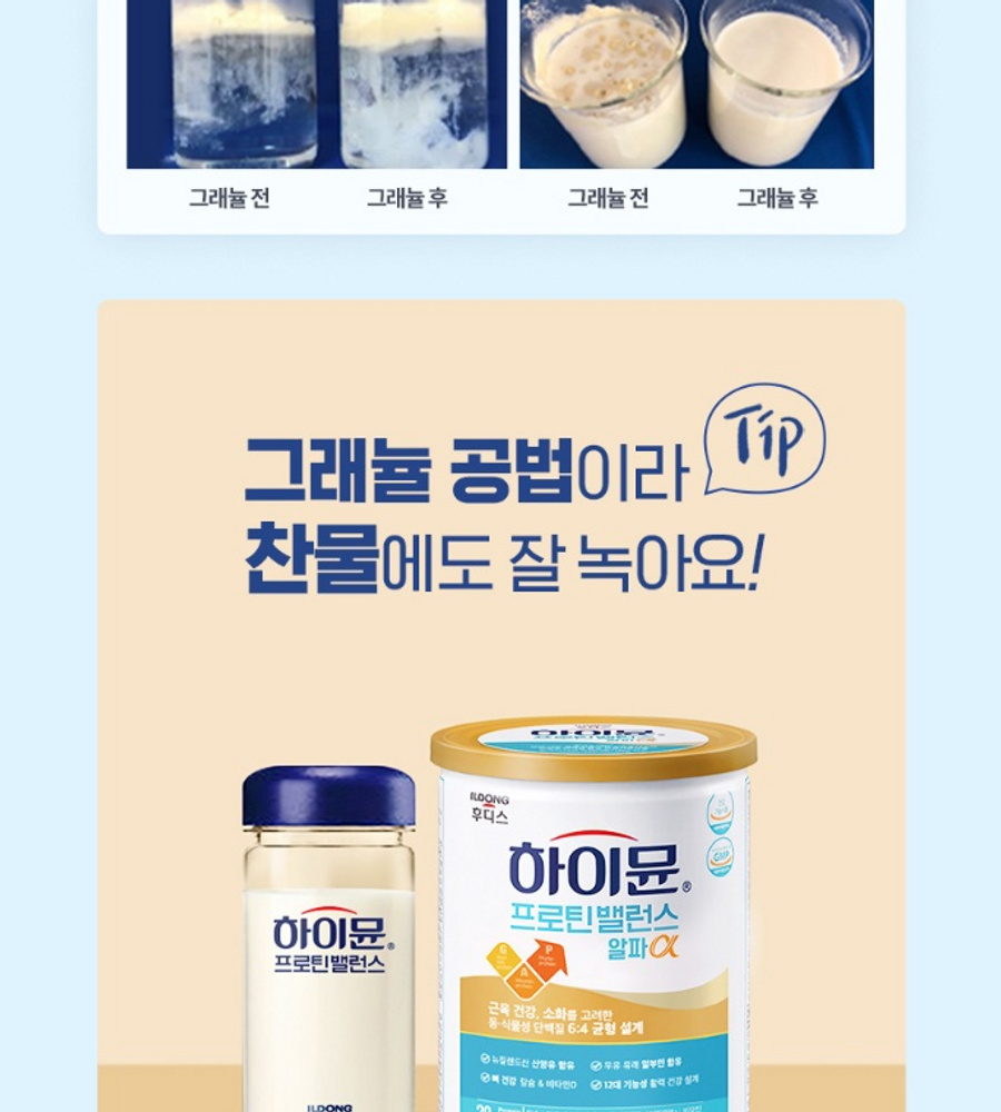 최신상! 하이뮨 프로틴밸런스 알파 6통