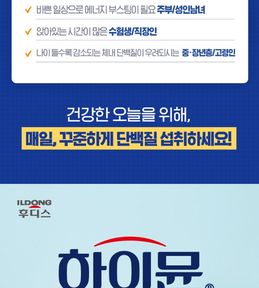 최신상! 하이뮨 프로틴밸런스 알파 6통