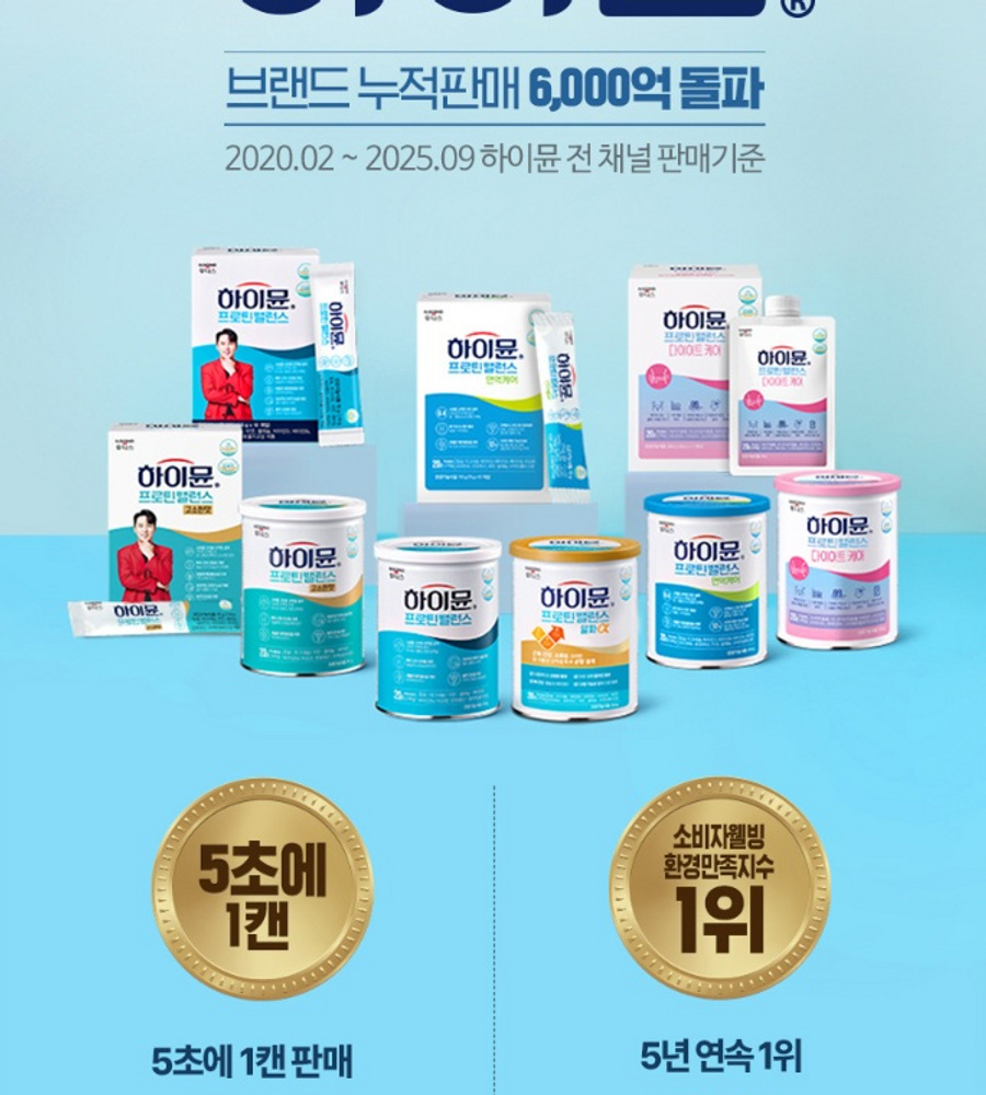 최신상! 하이뮨 프로틴밸런스 알파 6통
