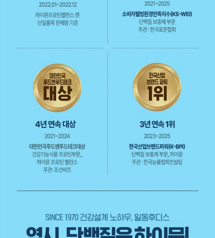 최신상! 하이뮨 프로틴밸런스 알파 6통