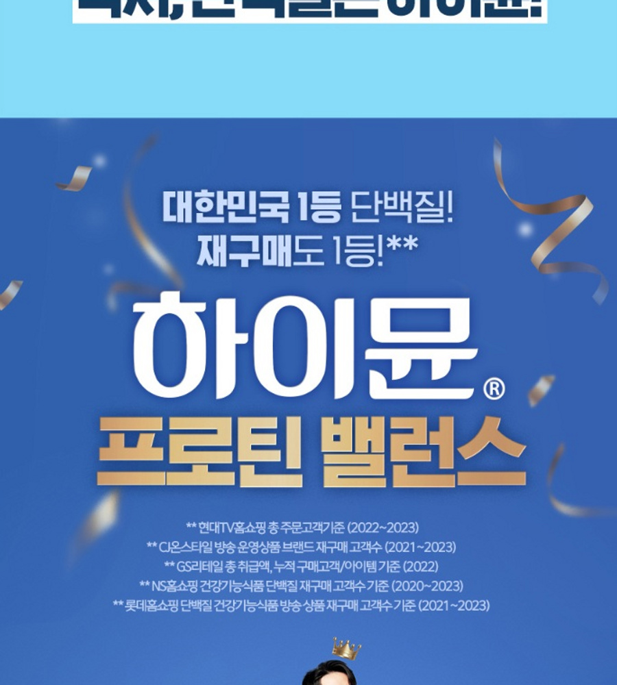 최신상! 하이뮨 프로틴밸런스 알파 6통