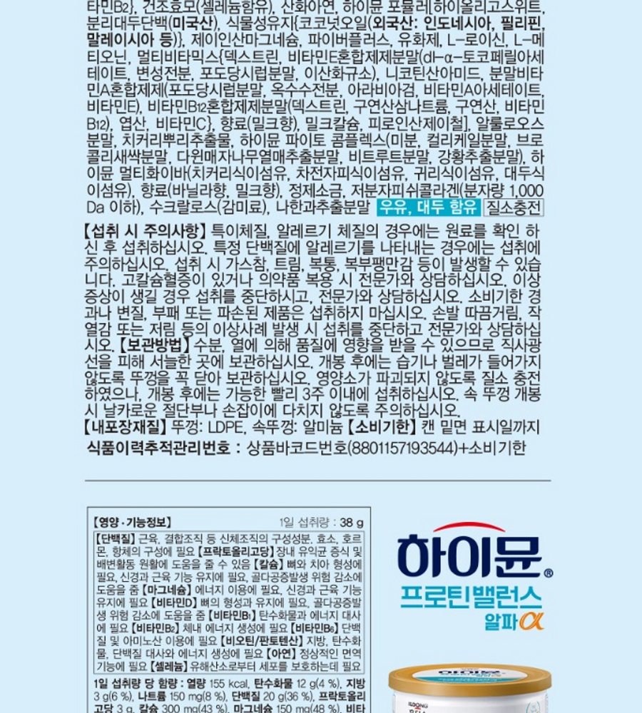 최신상! 하이뮨 프로틴밸런스 알파 6통