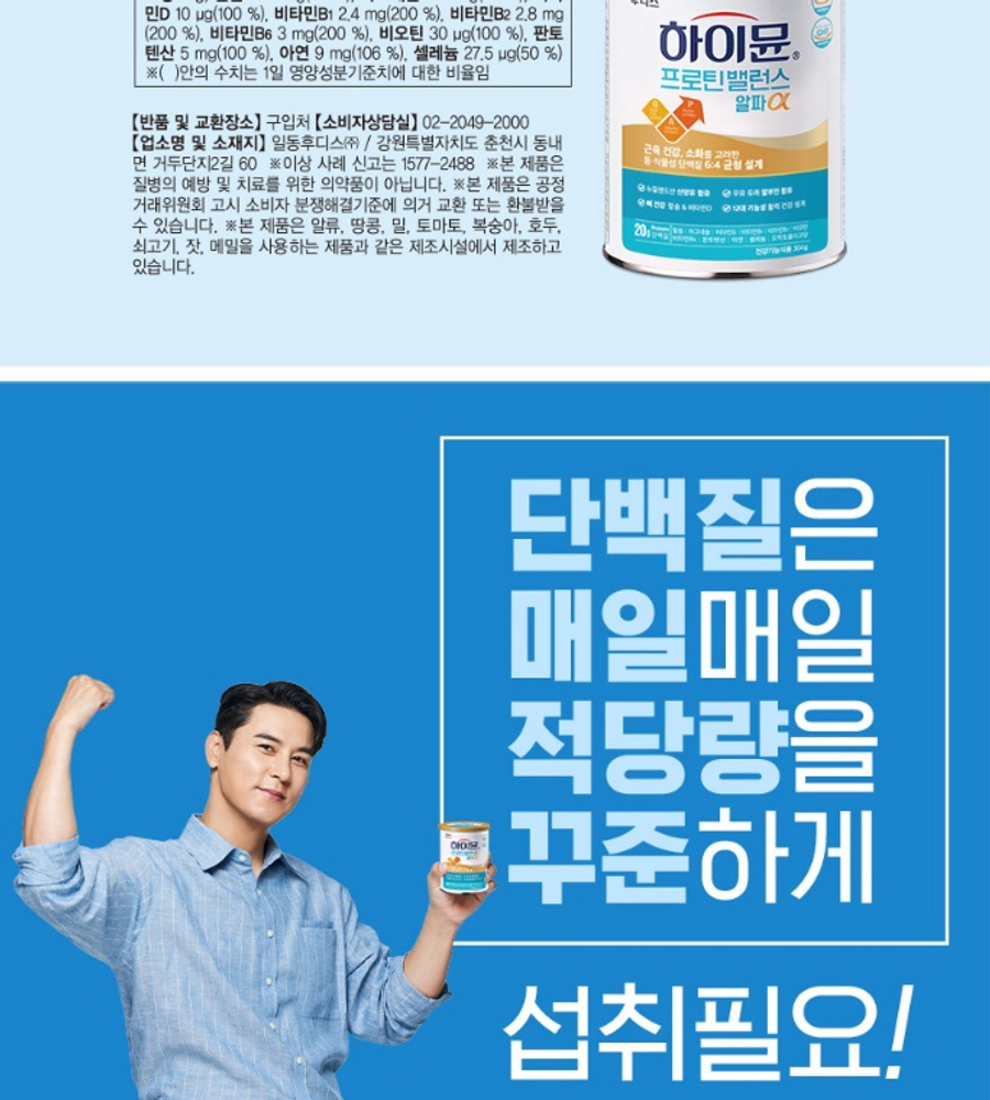 최신상! 하이뮨 프로틴밸런스 알파 6통