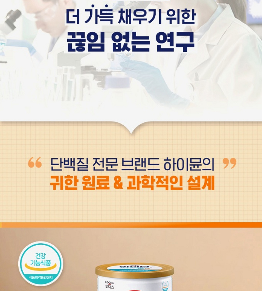 최신상! 하이뮨 프로틴밸런스 알파 6통