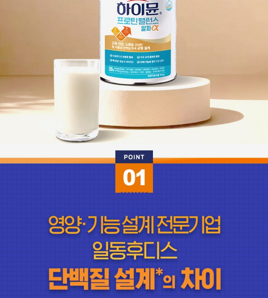 최신상! 하이뮨 프로틴밸런스 알파 6통