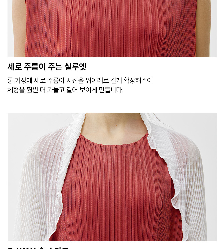 [롯데카드5%할인]☆한정수량! 3만원 파격 인하!☆ 여름 신상 플리츠미 원피스+볼레로숄 셋업 2종