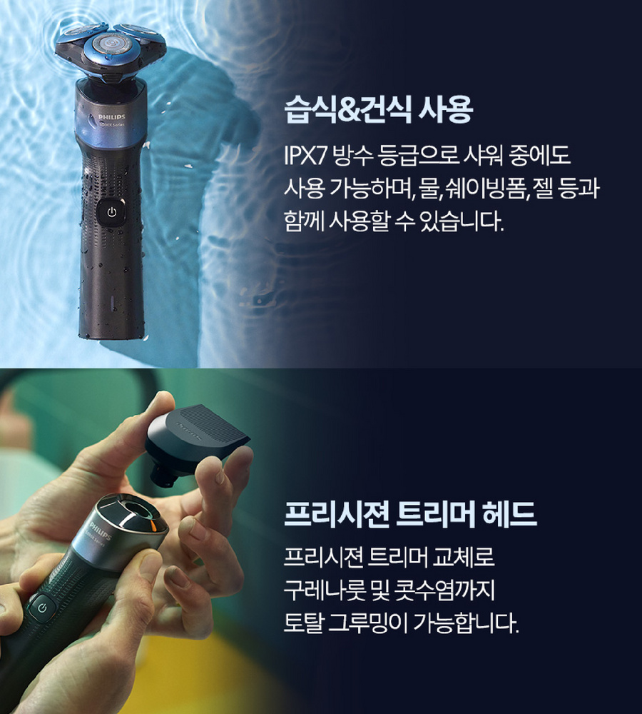 [삼성카드5%할인][본사] 필립스 셀프스탠딩 클린쉐이브 면도기 X5006/07