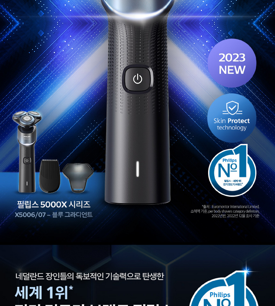 [삼성카드5%할인][본사] 필립스 셀프스탠딩 클린쉐이브 면도기 X5006/07
