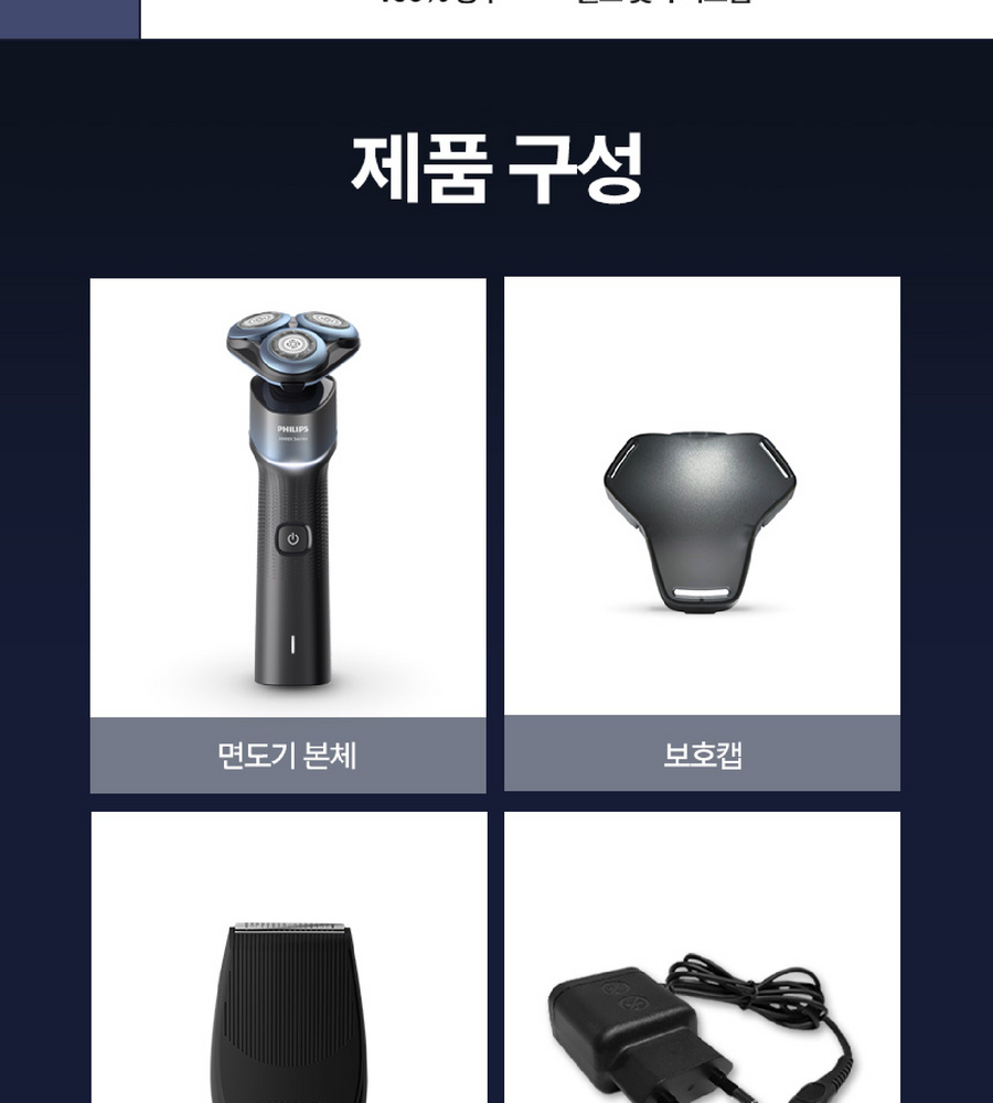 [삼성카드5%할인][본사] 필립스 셀프스탠딩 클린쉐이브 면도기 X5006/07