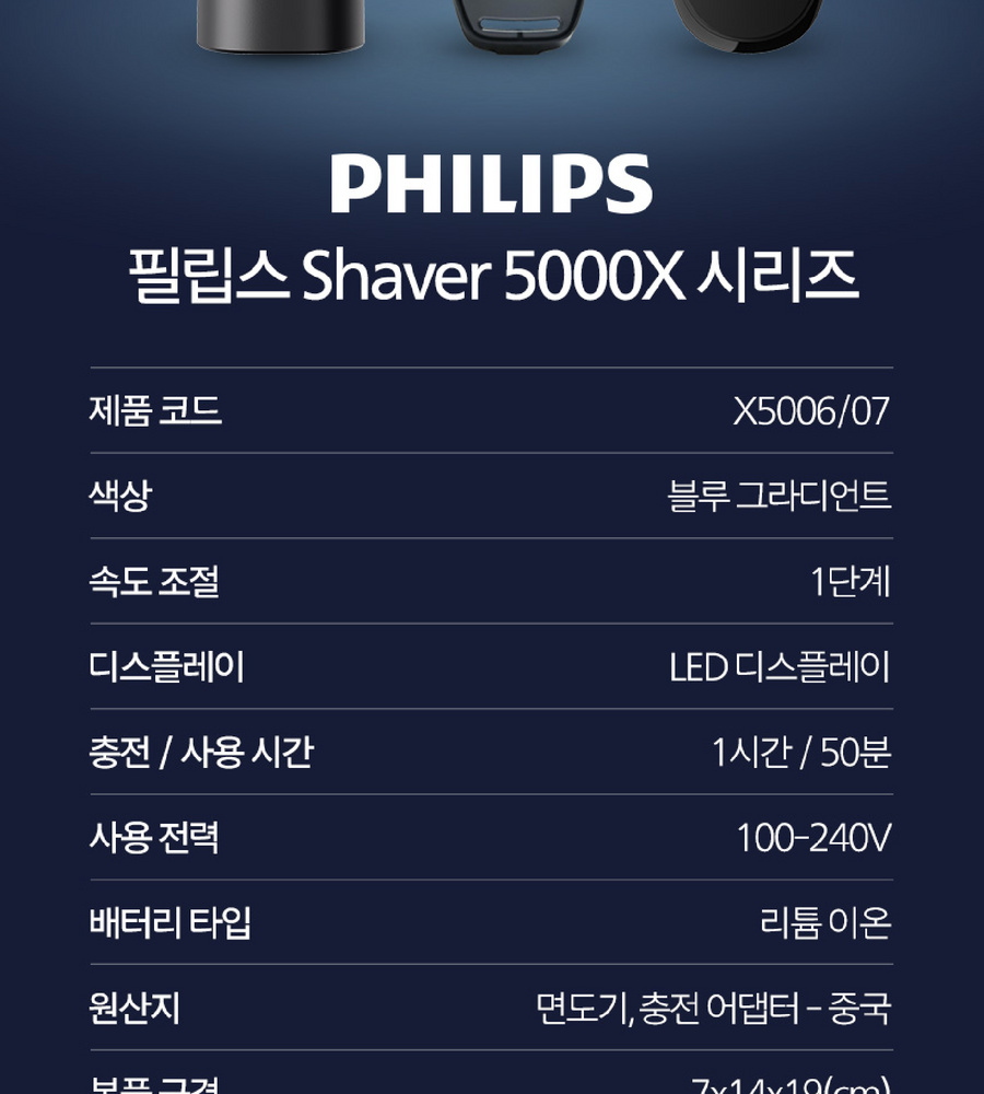 [삼성카드5%할인][본사] 필립스 셀프스탠딩 클린쉐이브 면도기 X5006/07