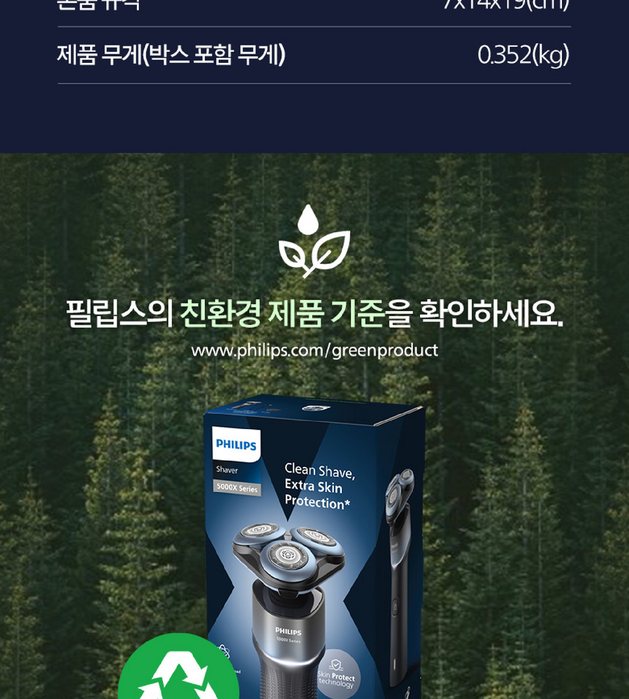 [삼성카드5%할인][본사] 필립스 셀프스탠딩 클린쉐이브 면도기 X5006/07