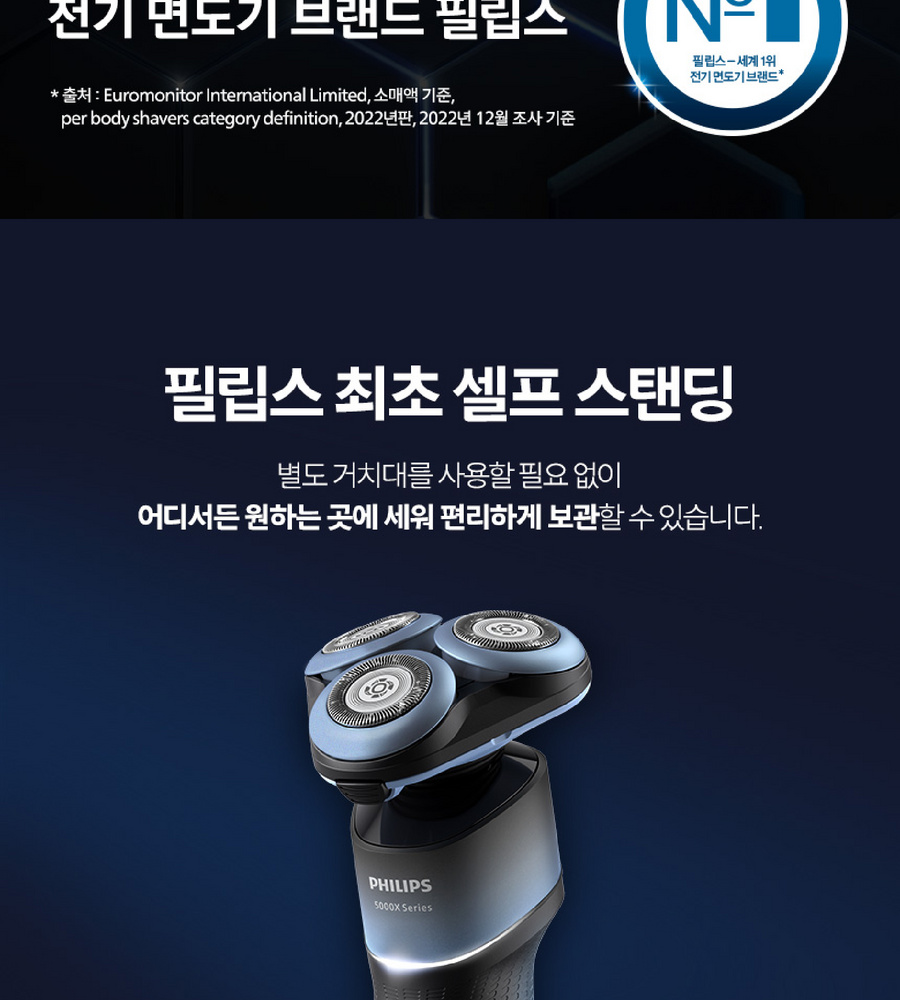[삼성카드5%할인][본사] 필립스 셀프스탠딩 클린쉐이브 면도기 X5006/07