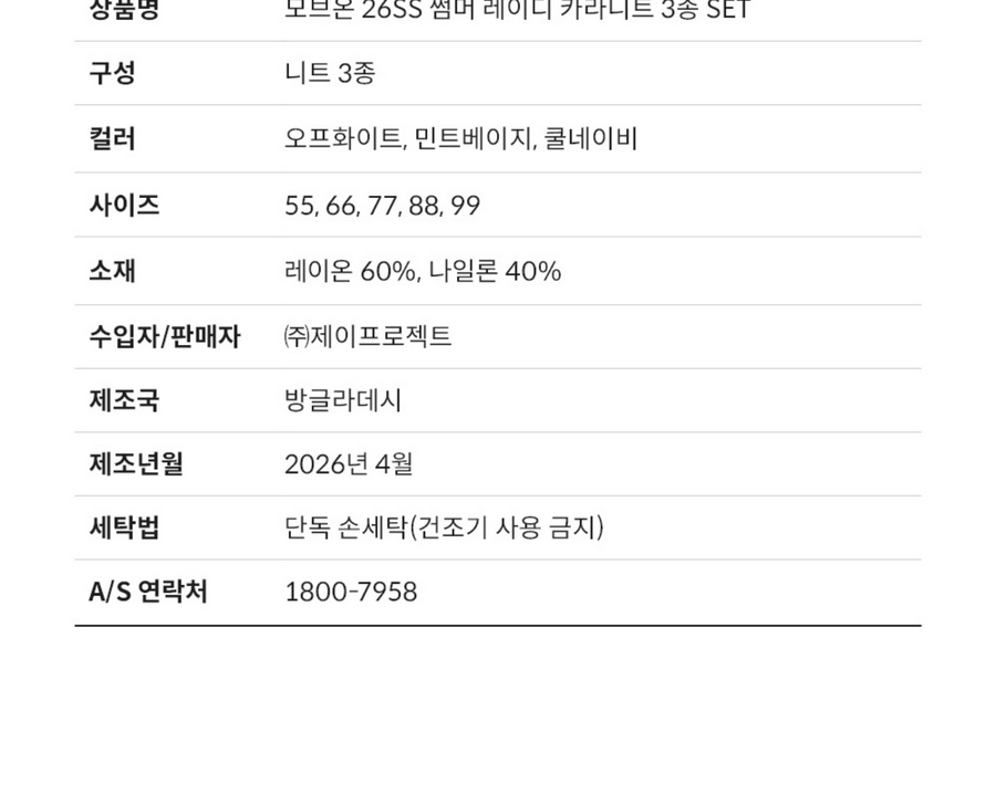 [카드 5%할인][최초 4만원 가격인하 79,900 → 39,900] 모브온 26SS 인견 카라니트 3종 (여름 최신상!)