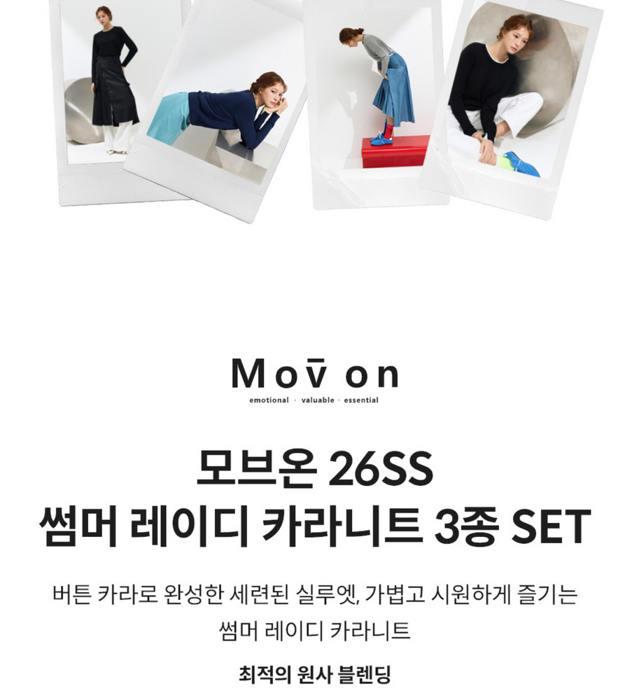 [카드 5%할인][최초 4만원 가격인하 79,900 → 39,900] 모브온 26SS 인견 카라니트 3종 (여름 최신상!)