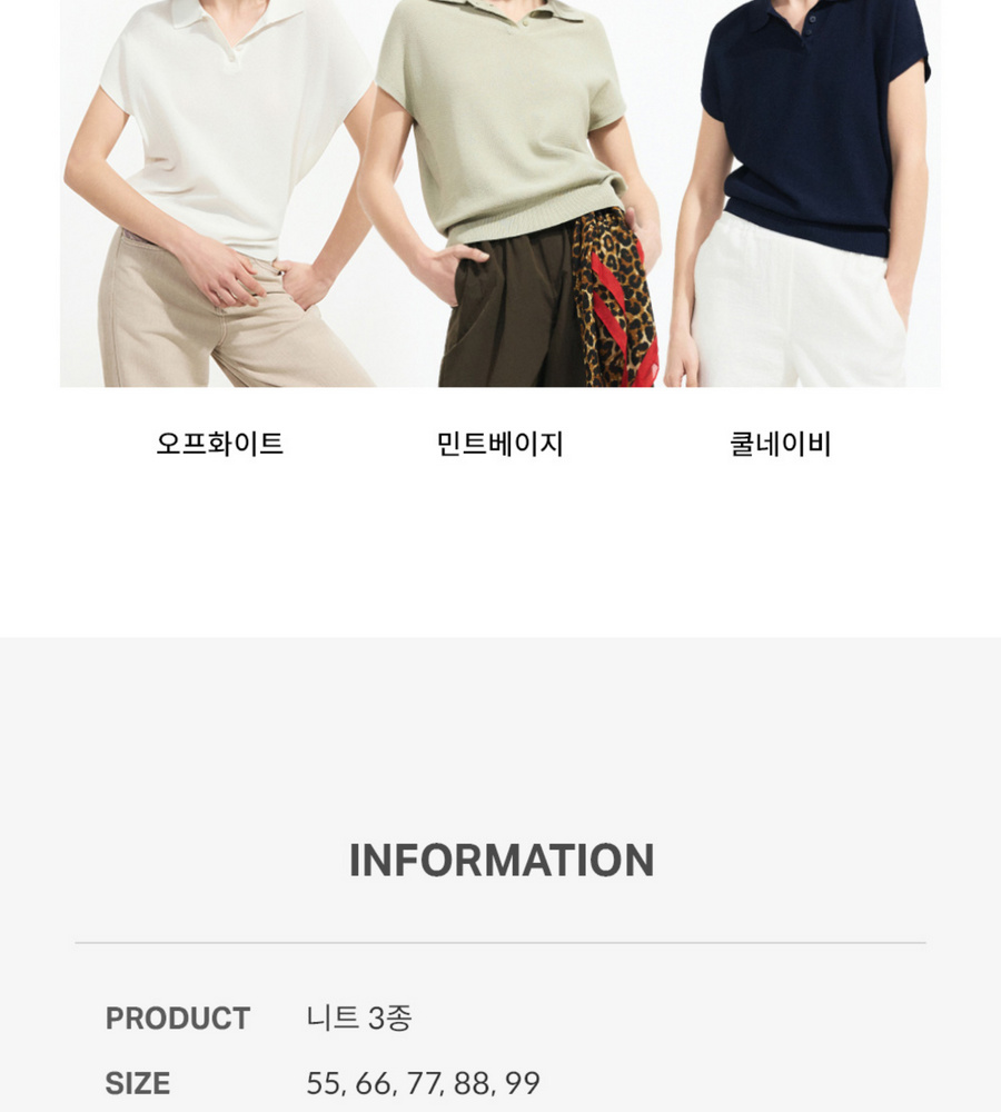 [카드 5%할인][최초 4만원 가격인하 79,900 → 39,900] 모브온 26SS 인견 카라니트 3종 (여름 최신상!)