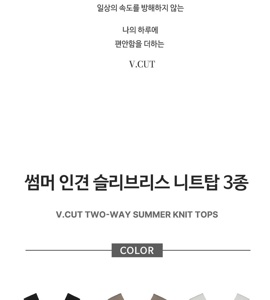 [롯데카드5%할인][인기 신상!] 브이컷 인견 니트탑 3종