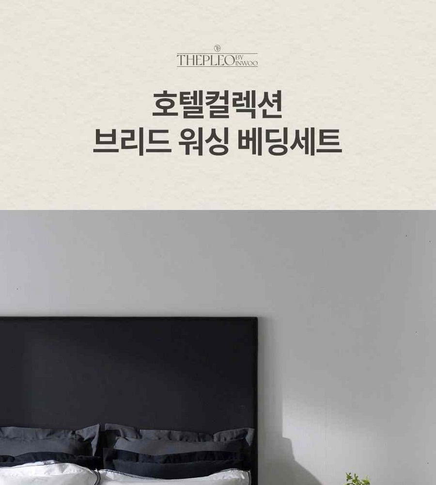 [삼성카드5%할인]더플레오 브리드 호텔식 베딩 풀세트(Q)