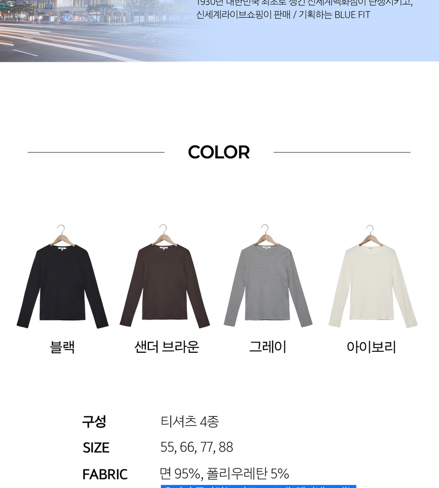 [국민카드5%할인][론칭가 79,000원→2만원↓] 블루핏 26FW 리브 티셔츠 4종