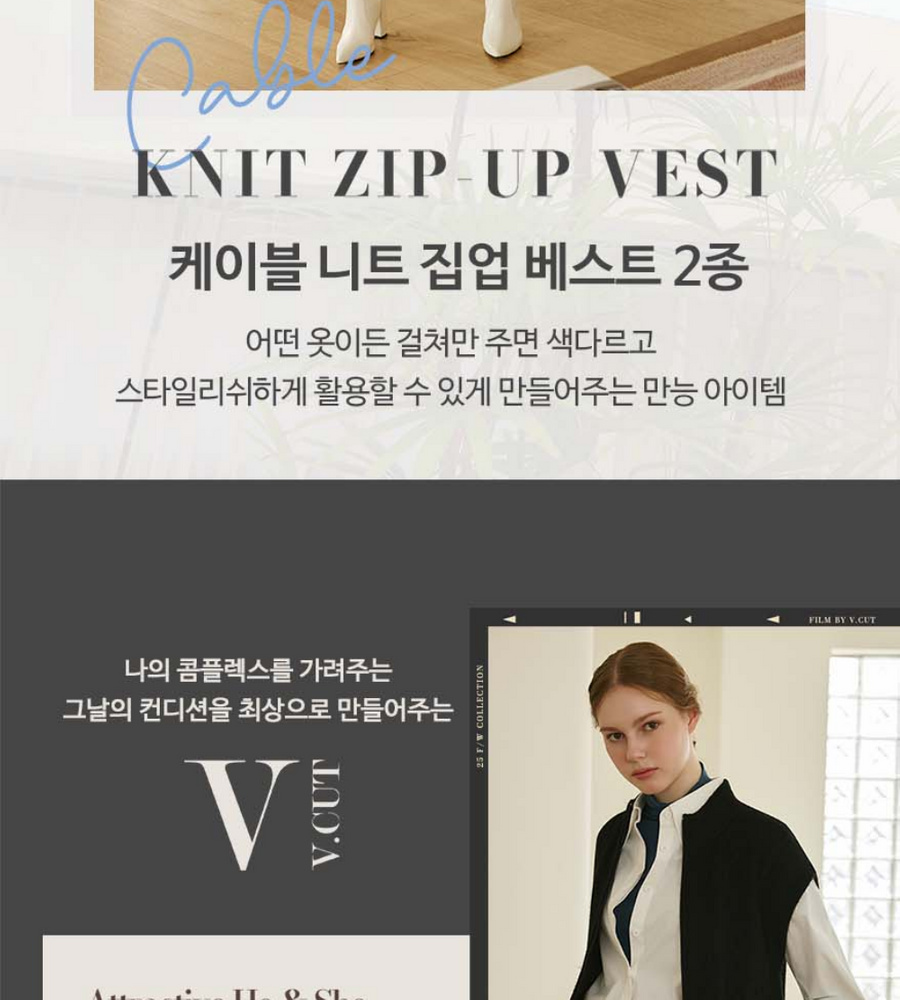 [롯데카드5%할인]브이컷 케이블 니트 집업 베스트 2종