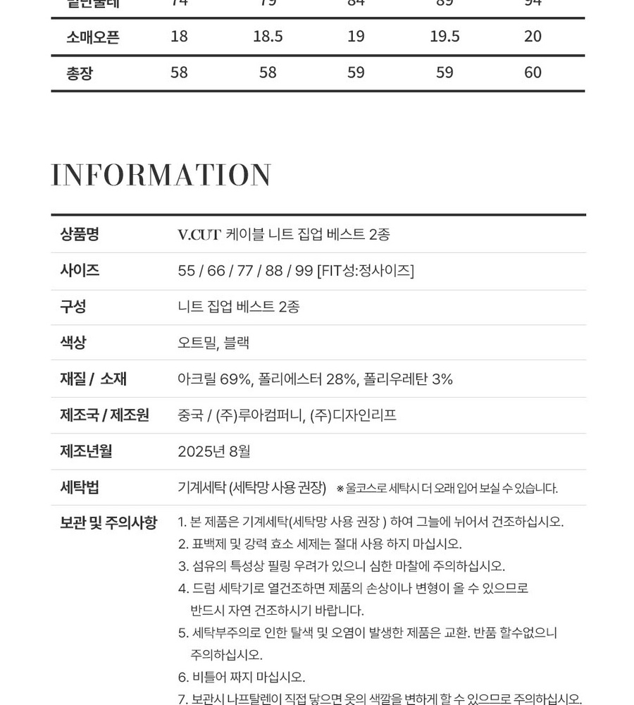 [롯데카드5%할인]브이컷 케이블 니트 집업 베스트 2종