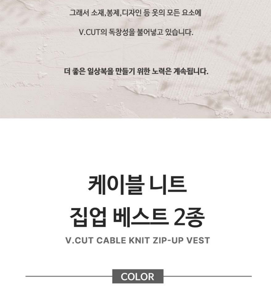 [롯데카드5%할인]브이컷 케이블 니트 집업 베스트 2종