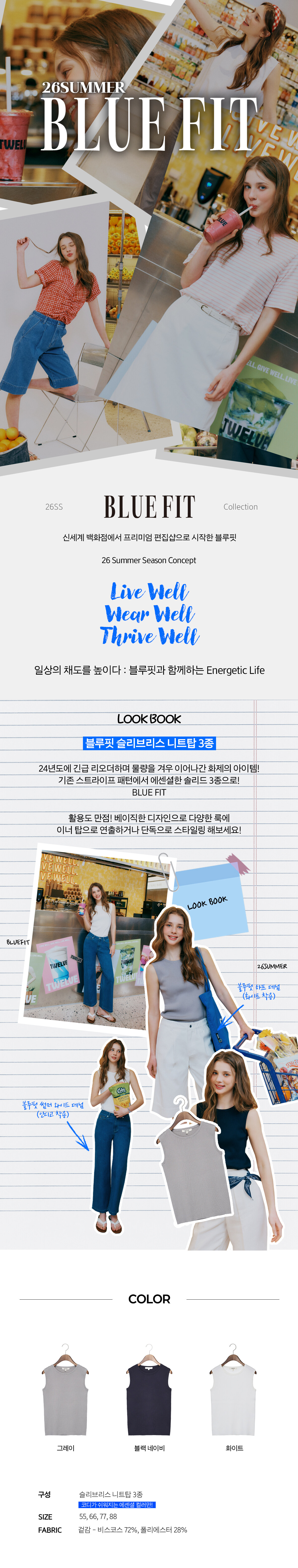 [롯데카드5%할인][론칭가69,900원→2만원↓] 블루핏 슬리브리스 니트탑 3종