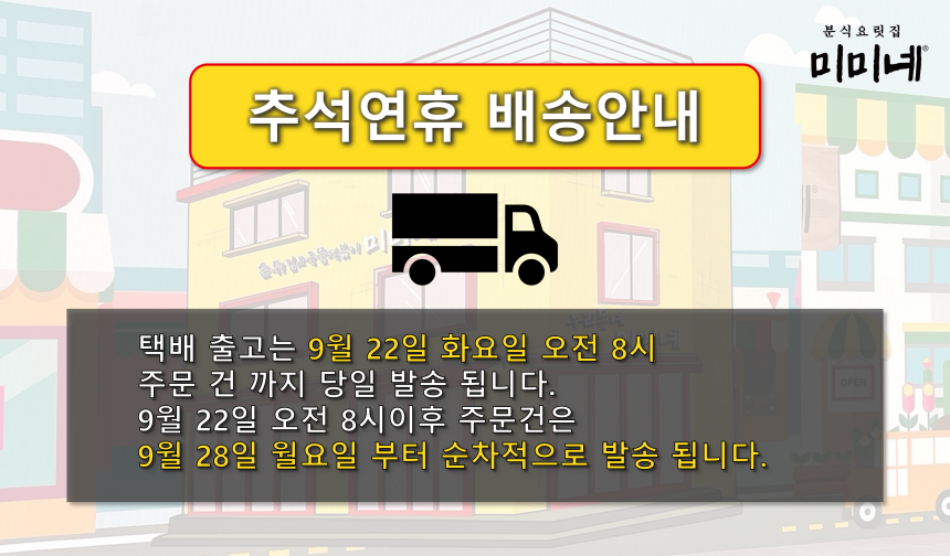2026 추석연휴 배송안내