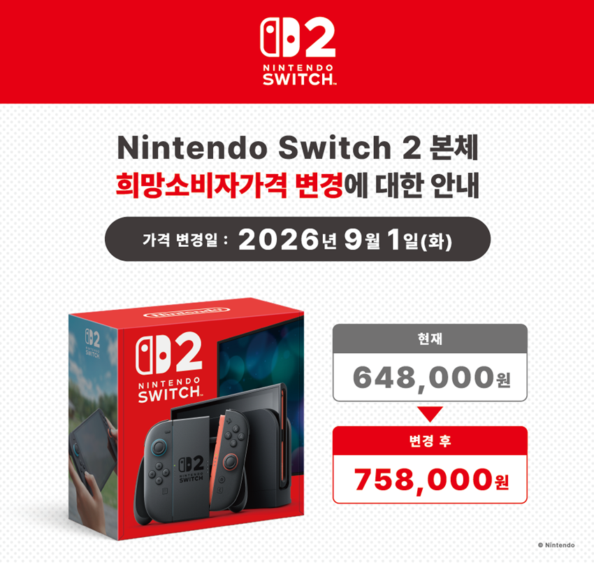 스위치2 9월 인상 공지