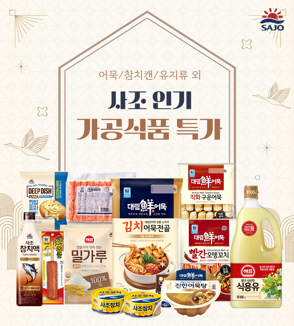[오늘만혜택] 사조대림 | 보라티알 추선 선물 인기상품 특가전