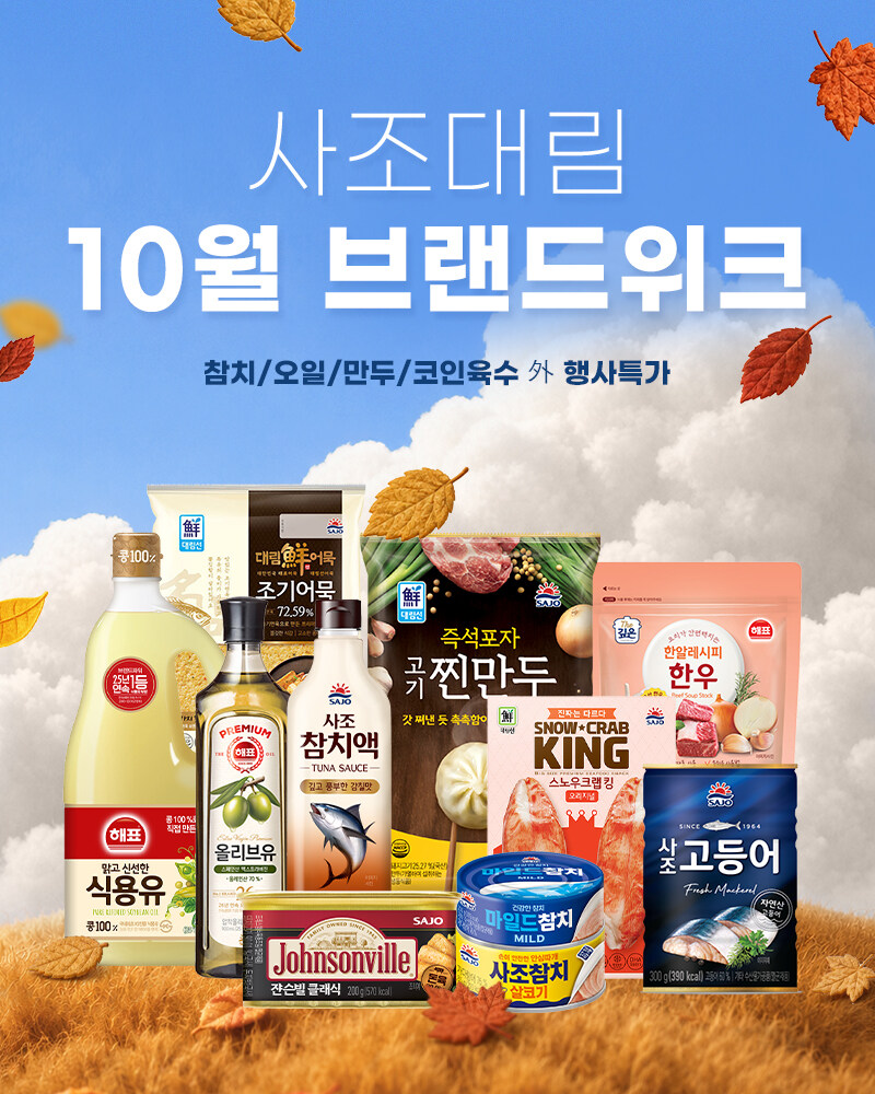 [오늘만혜택] 사조대림 | 보라티알 추선 선물 인기상품 특가전