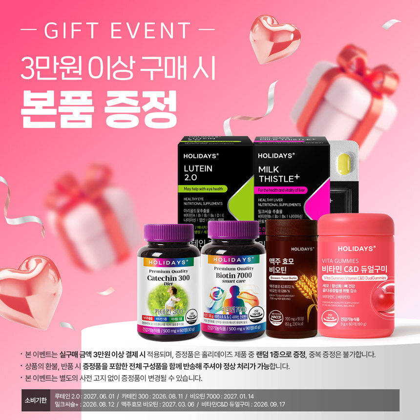 3만원 이상 상시증정