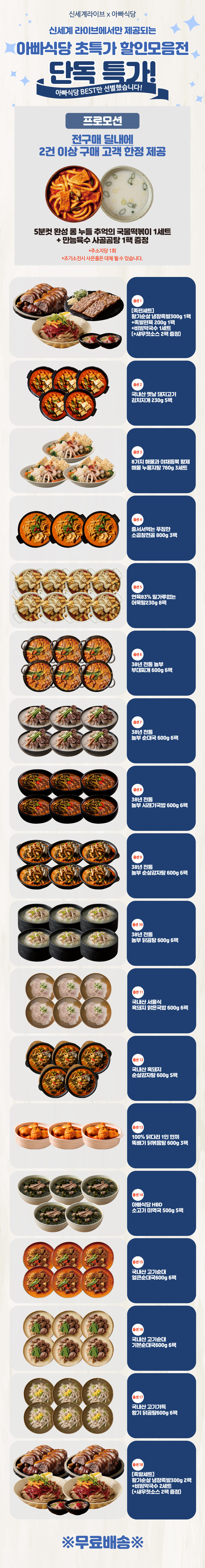 [오늘만혜택] 아빠식당 냉장족발/편육/비빔막국수 외 인기상품 초특가전!