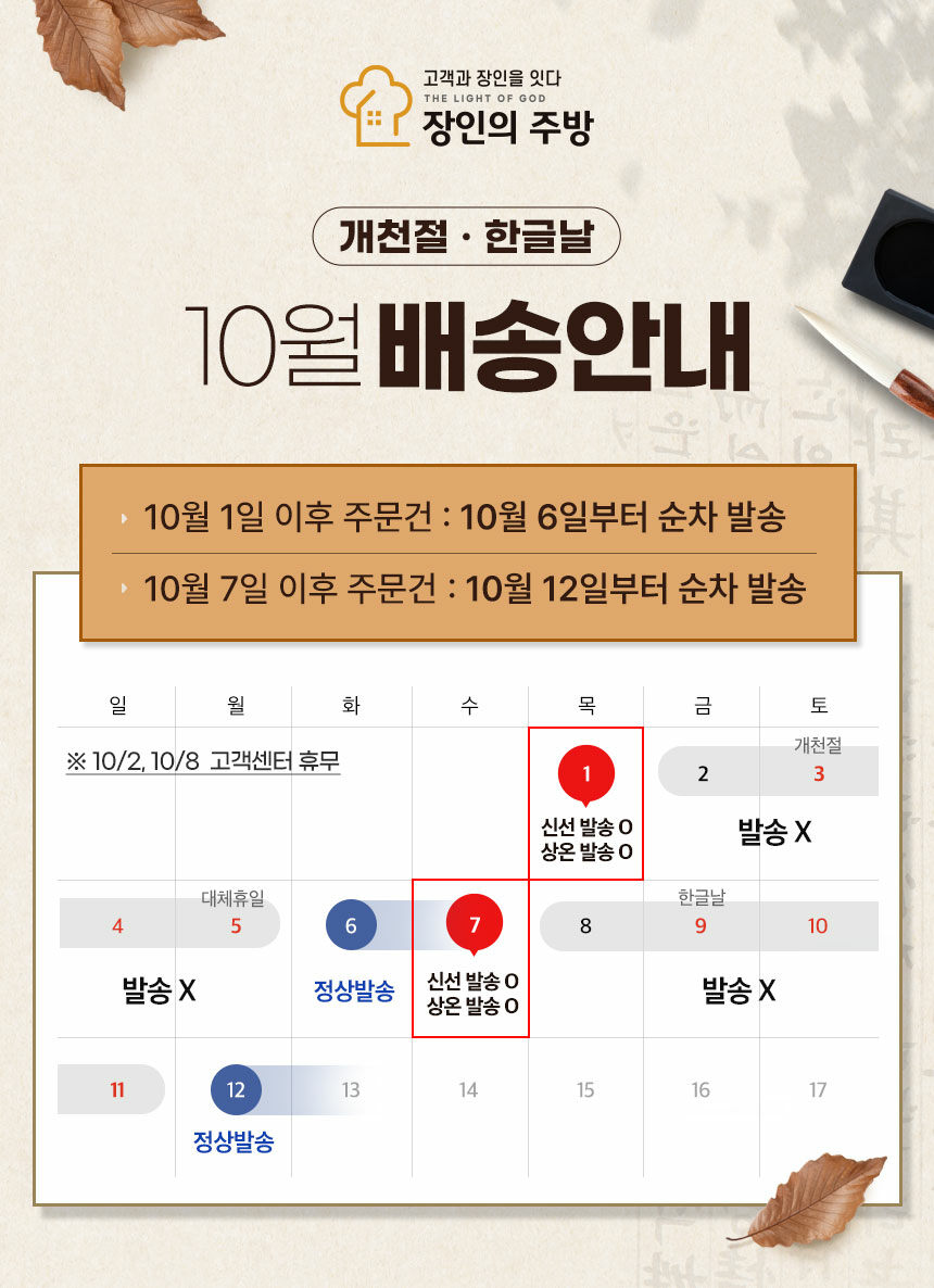 개천절&한글날휴무