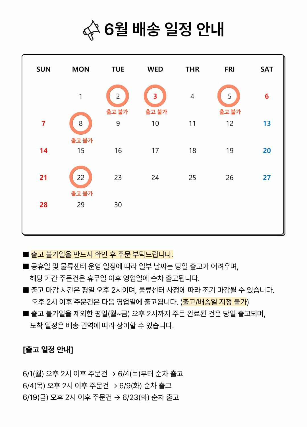 ※6 택배 휴무 안내※