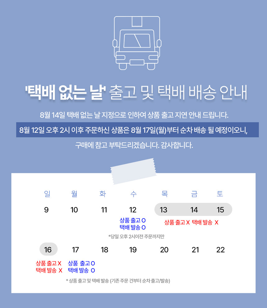 8월 택배없는 날 공지