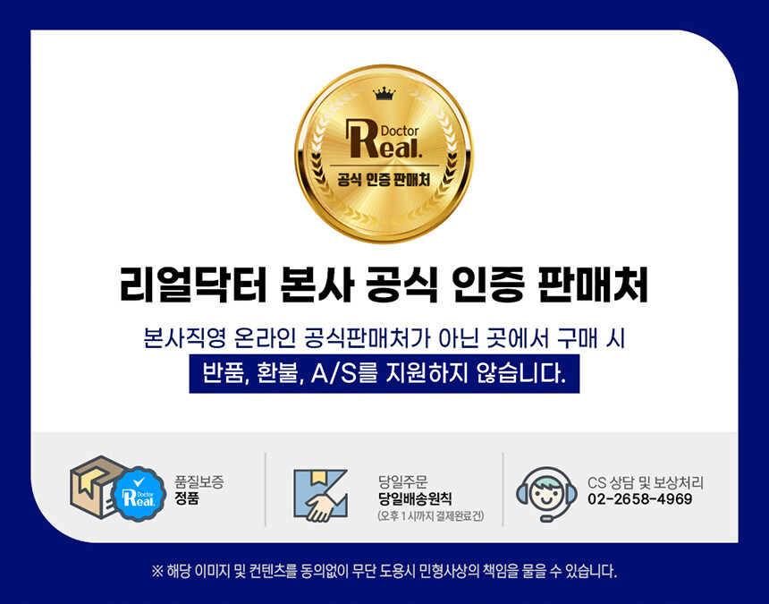 리얼닥터 본사 직영 쇼핑몰